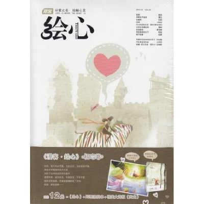 正版新书]绘心知音漫客9787549202379