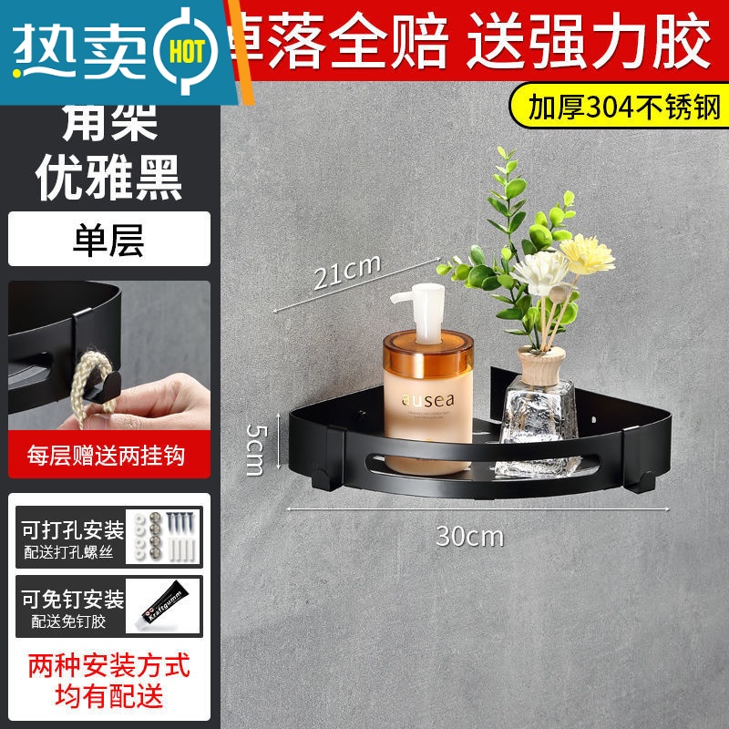 敬平免打孔卫生间置物架壁挂式不锈钢三角墙上浴室转角洗漱用品收纳 [优雅黑]单层角架浴室置物架