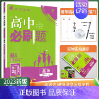 [英语]必修第三册译林 必修第三册 [正版]2025版高中必刷题数学物理化学生物必修一必修二三练习册人教版高一高二语文英
