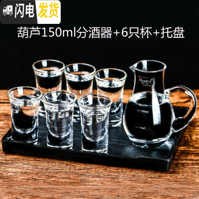 三维工匠酒吧水晶玻璃白酒杯shot子弹杯ktv洋酒杯B52一口杯野格酒杯拼酒杯 葫芦150分酒器+6支子弹杯+托盘