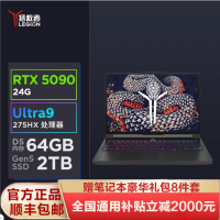 联想拯救者Y9000P 2025至尊版 16英寸超能电竞本Ultra 9 275HX 64G 2T RTX5090-24G独显 2.5K 240HZ 广色域 碳晶黑 官方标配