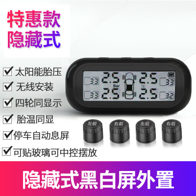 [补贴10%]胎压监测内置外置汽车通用太阳能无线隐藏数显轮胎检测胎压监测器 外置 特惠款隐藏式[黑白屏外置]