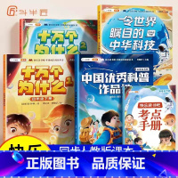 [全4册/赠精读手册]快乐读书吧4下 [正版]快乐读书吧四年级下册全套小学生阅读课外书籍世界经典神话中国科普作品选十万个