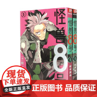 怪兽8号 5-6 普通 特典版 松本直也 绘 动漫