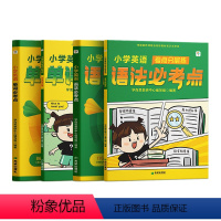 小学英语单词+语法必考点 小学通用 [正版]2024新版学而思小学英语单词必考点 语法必考点新概念英语智慧版记背神器情景