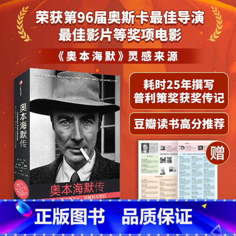 [正版]奥本海默传凯伯德等著诺兰导演新片灵感来源 普利策奖获奖传记观影前阅读出版