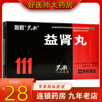 [10盒装]利君 益肾丸 9g*6丸/盒 大蜜丸益肾扶阳肾阳不足益肾身体虚弱小便不利 口服,一次一丸,一日两次