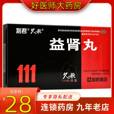 [10盒装]利君 益肾丸 9g*6丸/盒 大蜜丸益肾扶阳肾阳不足益肾身体虚弱小便不利 口服,一次一丸,一日两次