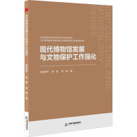 现代博物馆发展与文物保护工作强化