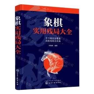 [N]象棋实用残局大全-9787122393661