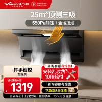 万和(Vanward)[小蓝光]顶侧三吸抽油烟机25m³大风量550Pa静压挥手智控一键智旋洗CXW-358-WL875