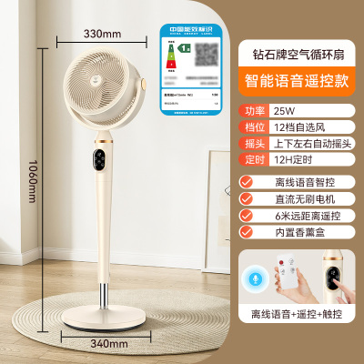 钻石牌空气循环扇家用直流变频语音电风扇摇头节能音静大风落地扇
