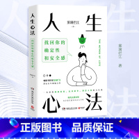 [正版]博集天卷人生心法 雾满拦江 醒脑之作 高效做事 人性 缓解负面情绪 提升自我 成功人生 思维 人性 社会 确定