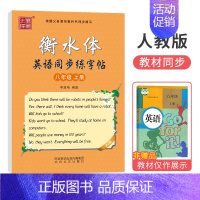 [人教版]八年级上册 [正版]译林版衡水体字帖英语初中七八九年级下册上册同步练字帖人教版外研仁爱版初一三二中考临摹描红英