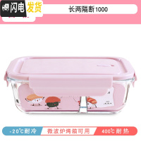 三维工匠分隔型玻璃饭盒微波炉专用加热便当盒餐盒学生保鲜盒上班族带饭碗 岩粉长两分隔1000