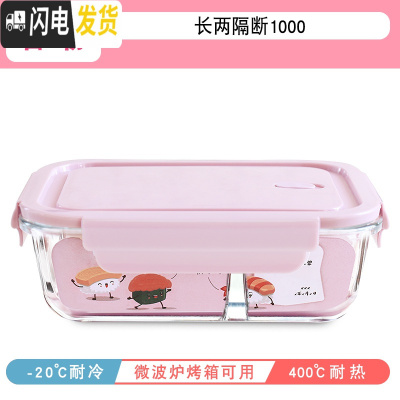 三维工匠分隔型玻璃饭盒微波炉专用加热便当盒餐盒学生保鲜盒上班族带饭碗 岩粉长两分隔1000