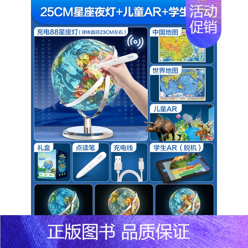 25CM智能点读AR款(88星座灯) [正版]北斗北斗万向点读AR智能地球仪 幼儿童启蒙初中小学生用地球仪 家用小夜灯装