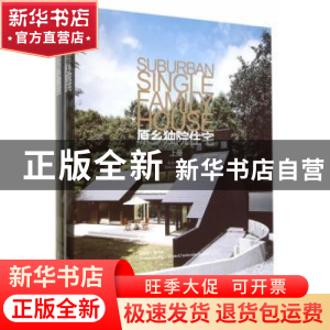 正版 原乡独院住宅 龙志伟编著 广西师范大学出版社 978754955541