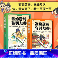 [正版]假如唐朝有朋友圈 大唐21位皇帝凑在一起会互爆什么猛料 时代文艺出版社 漫画实体书 书籍 时代文艺出版社