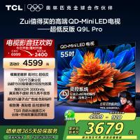TCL电视 55Q9L Pro 55英寸 QD-Mini LED 蝶翼星曜屏 万象分区 绚彩XDR 3000nits超薄