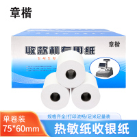 章楷热敏纸75*60mm 卷