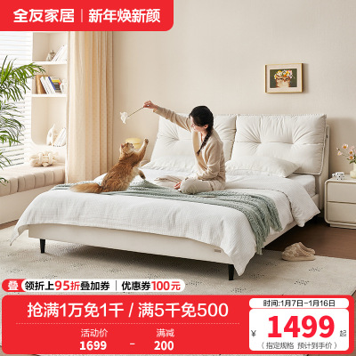 全友奶油风双人床卧室家用现代简约软包布艺床家具