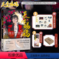 [正版]飞机盒发货天官赐福2贰漫画实体书墨香铜臭小说 出版书籍