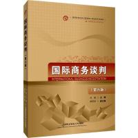 正版新书]国际商务谈判(第6版)刘园9787563831807