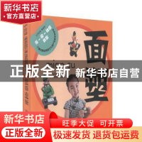 正版 面塑 纪敬东主编 山东大学出版社 9787560765433 书籍