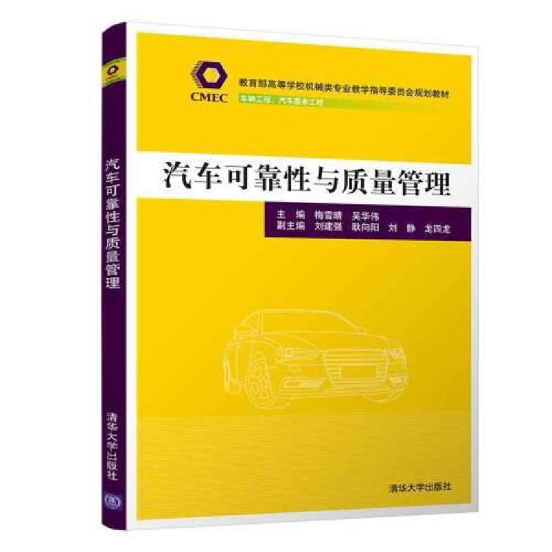 正版新书]汽车可靠性与质量管理(车辆工程汽车服务工程教育部高