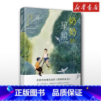 奶奶的星星 [正版]奶奶的星星 插图本 史铁生 著 田丽娟 绘 其它儿童读物少儿 书店图书籍 人民文学出版社