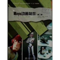 正版新书]Maya动画制作刘楠9787313053510