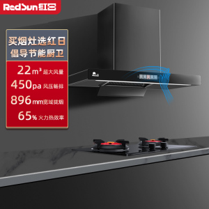 红日(RedSun)烟灶套餐家用欧式22立方瞬吸450pa畅排烟机挥手感应抽油烟机一键清洗烟机套装17H+YES218B