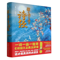 音像孩子读得懂的诗经杨胡平 著