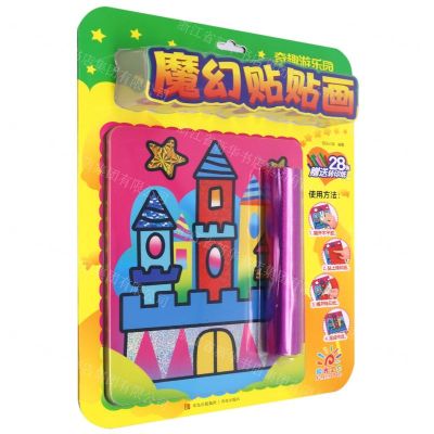 [N]奇趣游乐园(英汉对照)/魔幻贴贴画-9787573608321