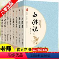 四大名著[全8册] [正版]西游记上下两册商务印书馆四大名著原著无删减经典名著大家名作完整无删减课外阅读必读中外名著初高