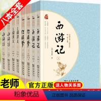 四大名著[全8册] [正版]西游记上下两册商务印书馆四大名著原著无删减经典名著大家名作完整无删减课外阅读必读中外名著初高