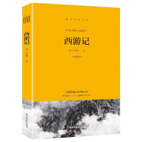 正版新书]国学经典巨著--西游记[明]吴承恩9787511238726