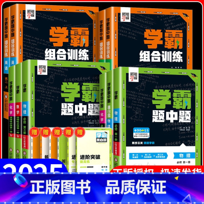 数学[江苏版] 选择性必修第一册 [正版]2024秋经纶学典学霸题中题高中高一高二高三高考语文数学英语物理化学通用版江苏