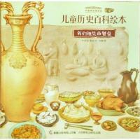 正版新书]我们祖先的餐桌中国博物馆9787115499431