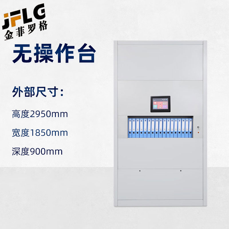 金菲罗格智能回转柜联网升降定位文件全自动选密集柜 无操作台