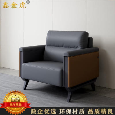 鑫金虎 办公沙发单人位办公室会客商务接待简约皮艺沙发
