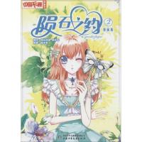 正版新书]陨石之约(漫画版)(2)杨千紫9787514818284