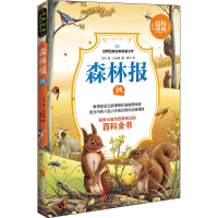 音像森林报 秋(苏)维·比安基