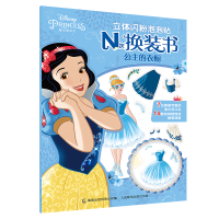 正版新书]迪士尼公主立体闪粉泡泡贴N次换装书 公主的衣橱迪士尼