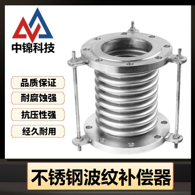 中锦科技 不锈钢波纹补偿器DN150[国标不锈钢304法兰]台