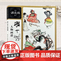 程十发人物画谱 名家课徒稿临本中国山水画美术素描基础入门初学者教程学习绘画教材 美学艺术绘画收藏鉴赏析书籍