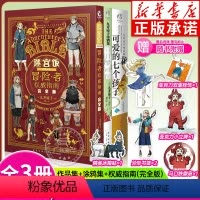 [正版]套装3册随书附赠丰富赠品迷宫饭漫画九井谅子涂鸦集+龙可爱的七个孩子+完全版世界导览冒险者权威指南白日梦时间时刻