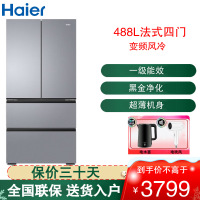 海尔(Haier)法式四门冰箱488L容量超薄机身小红花套系 风冷无霜一级变频黑金净化 BCD-488WGHFDEDSH