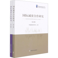 音像国际减贫合作研究(1-2)中国国际扶贫中心
